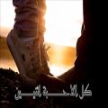 عکس آهنگ عربى - كل الاحبة اثنین - شیماء الشایب