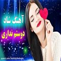 عکس آهنگ شاد رقصی جدید / آهنگ شاد مجلسی / آهنگ دوسم نداری - Persian Dance Music