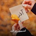 عکس موزیک احساسی شب تولد تو شد ستاره لبریز