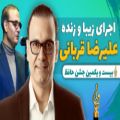 عکس اجرای زنده علیرضا قربانی در بیست و یکمین دوره جشن حافظ