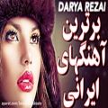 عکس برترین آهنگهای ایرانی شاد مخصوص رقص _ آهنگ چوبک وبک بندری شاد 2021