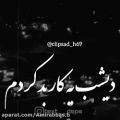 عکس دکلمه غمگین احساسی || من یه کار بدتر کردم || بهترین آهنگ|| کلیپ عاشقانه