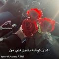 عکس آهنگ گوشه نشن قلب من