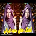 عکس آهنگ های جدید ایرانی پرطرفدار
