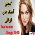 عکس گلچین بهترین آهنگ های ایرانی - آهنگ های جدید ایرانی 2021
