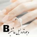 عکس کلیپ اسمی || B || اسمی عاشقانه || بفرست براش