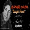 عکس لئونارد کوهن _ بوگی استریت _ فارسی _ Leonard Cohen boogie street