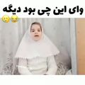 عکس وای این چی بود دیگه..