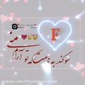 عکس F جان تقدیم به تو//کلیپ عاشقانه//کلیپ عاشقانه اسمی جدید