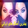 عکس آهنگ های شاد عاشقانه ایرانی 2021
