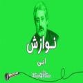 عکس Ebi - Navazesh (Karaoke) | (ابی - نوازش (کارائوکه