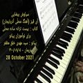 عکس سیاوش بیضایی ، آی قیز - کتاب بیست ترانه ساده محلی آذربایجان پیانو :