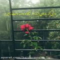 عکس وای اگه بارون بزنه-آهنگ زیبا عاشقانه -کلیپ عاشقانه غمگین - کلیپ جدید