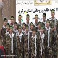 عکس سرود اجلاسیه شهدای طلبه و روحانی استان مرکزی
