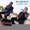 عکس مداح با نوازنده نی در تهران ۰۹۱۲۰۰۴۶۷۹۷ عبدالله پور