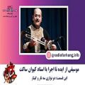 عکس دو نوازی سه تار و گیتار