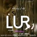 عکس بچه لر برنو بلند/LUR