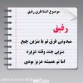 عکس آهنگ زیبا عاشقانه _ کلیپ عاشقانه غمگین_ کلیپ جدید