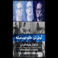 عکس شکوه و عظمت شعر و موسیقی ایرانی رو ببین!!!
