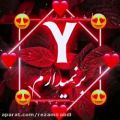 عکس کلیپ اسمی و عاشقانه/Yp