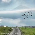 عکس اهنگ غمگین / کلیپ نوشته / بمیرم واست ای دل ، که آرامش نداری...