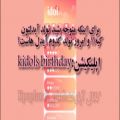 عکس تولد آیدلت کیه؟امروز تولد کدوم آیدل کیپاپه kpop birthday application