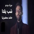 عکس موزیک ویدیو شب یلدا - حامد محضرنیا