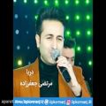 عکس دانلود آهنگ جدید مرتضی جعفرزاده به نام دریا دریا