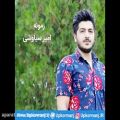 عکس دانلود آهنگ جدید امیر سیاوشی به نام زمونه