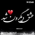 عکس کلیپ عاشقانه _ کلیپ عاشقانه برای استوری _ ما که هستیم