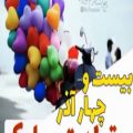 عکس کلیپ تبریک تولد 24 آذر ماهی