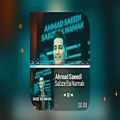 عکس سبزه بانمک احمدسعیدی|Ahmad Saeedi Sabze Ba Namak