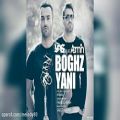 عکس Yas ft. Amin - Boghz Yani