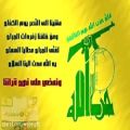 عکس نشید حزب الله - سرود حزب الله