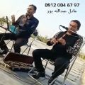 عکس اجرای مراسم ختم با مداح ونی دربهشت زهرا/۰۹۱۲۰۰۴۶۷۹۷ عبدالله پور /موسیقی عرفانی