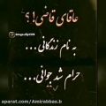 عکس کلیپ غمگین احساسی || به نام زندگانی || بهترین آهنگ|| کلیپ عاشقانه