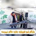 عکس اجرا زنده محمد حسین صیادی