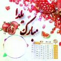 عکس کلید شب چله شاد / یلدا مبارک