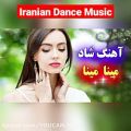 عکس شاد ترین آهنگ ایرانی برای رقص - آهنگ رقصی شاد - مینا - آهنگ شاد