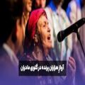 عکس نقش لالایی در موسیقی ایران با نگاهی به لالایی‌های استفاده شده در آثار سینمایی