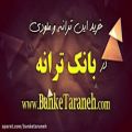 عکس تکست رپ (تابلو) - www.BankeTaraneh.com