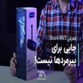 عکس همه فن حریف ترین میکروفون کمپانی شور !