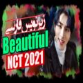 عکس موزیک ویدیو Beautiful از گروه NCT 2021 با زیرنویس فارسی چسبیده