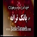 عکس آهنگ هلاک - www.BankeTaraneh.com
