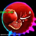 عکس شب یلدا مبارک