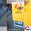 عکس دستگاه زغال ساز09122478100صفاعلی خط تولید زغال فشرده کوره صنعتی زغال نوین ابتکار