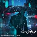 عکس آهنگ جدید کامران مولایی نزن بارون