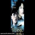 عکس اهنگ ارامش بخش فیلم تایتانیک Titanic 1997