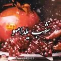 عکس شب یلدا مبارک - آهنگ شب یلدامو