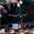 عکس چله ی زمستون رسیده - آهنگ شب یلدا